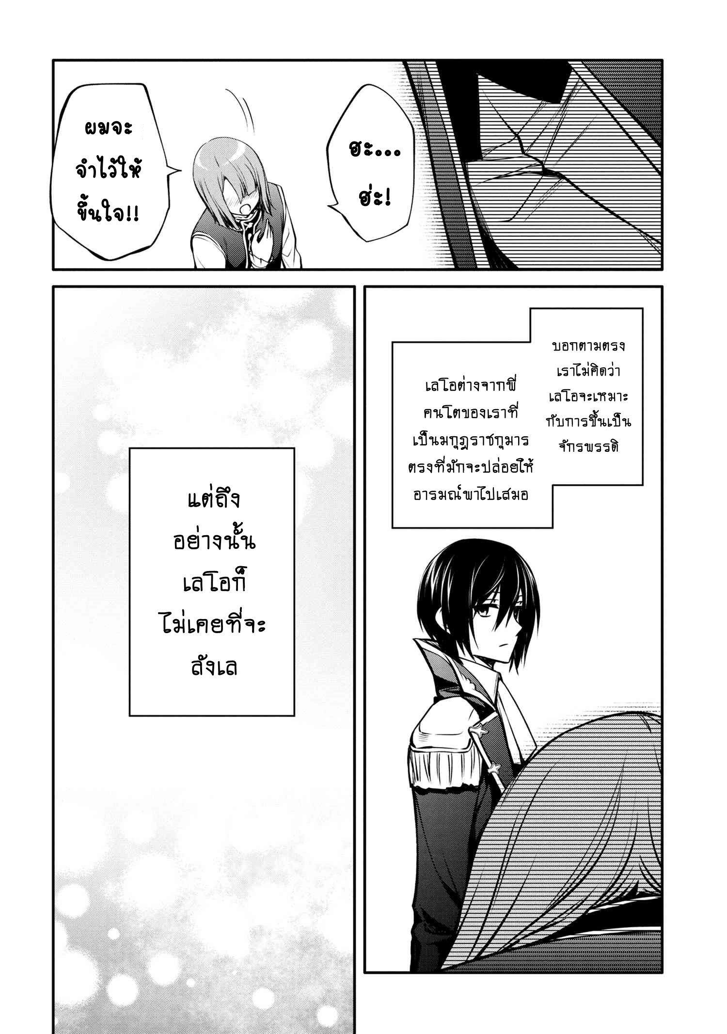 The Strongest Dull Prince's Secret Battle for the Throne 28.2 (15)